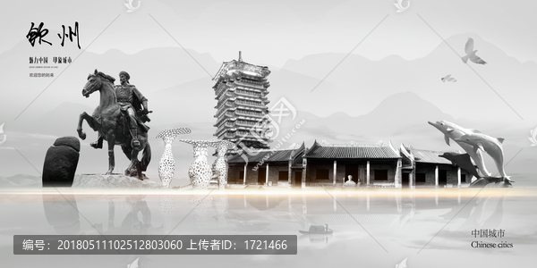 欽州