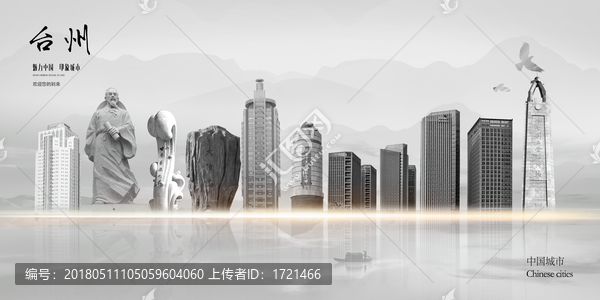 臺州