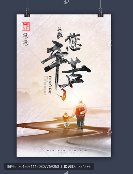 中國風父親節文化海報