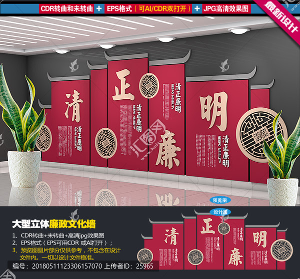 大氣廉政文化墻