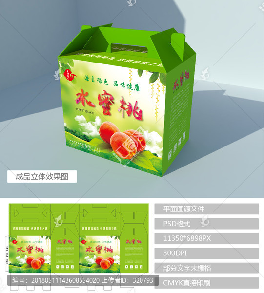 水蜜桃包裝
