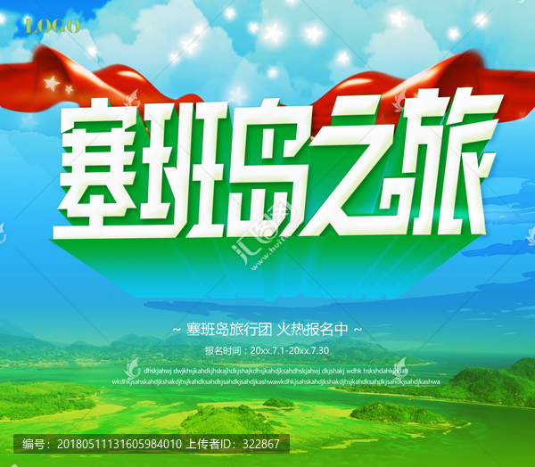 塞班島之旅