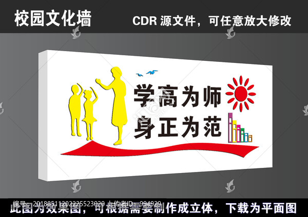 學校道德教育立體文化墻宣傳展板