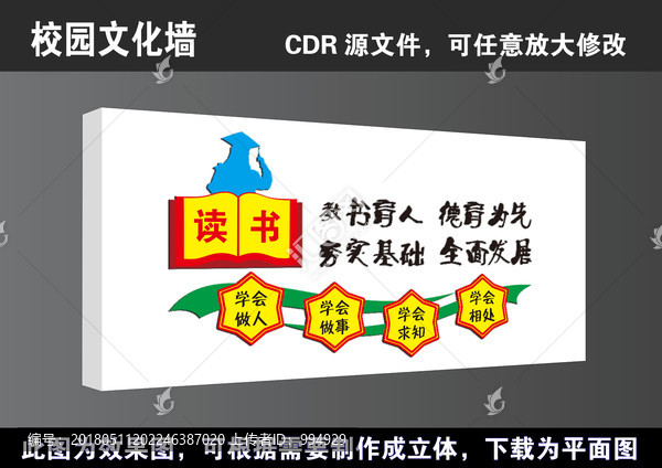 學校道德教育立體文化墻宣傳展板