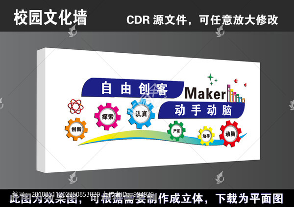 學(xué)校校園創(chuàng)客實(shí)驗(yàn)室立體宣傳展板