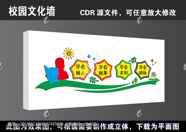 學(xué)校教育理念立體文化墻宣傳展板