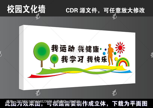 學校體育運動立體文化墻宣傳展板