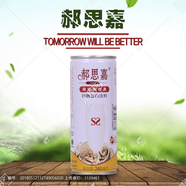 郝思嘉核桃乳飲料海報(bào)攝影廣告