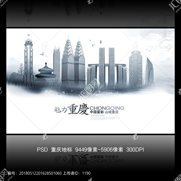 重慶地標(biāo)