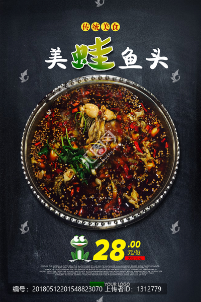 原創(chuàng)美蛙魚頭美食海報(bào)設(shè)計(jì)
