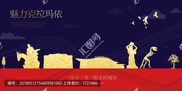 克拉瑪依