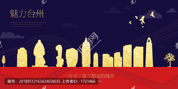 臺州