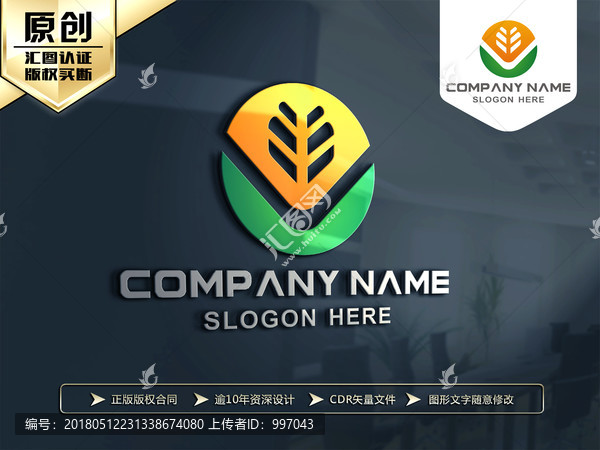 農(nóng)業(yè),綠色食品,LOGO設(shè)計(jì)