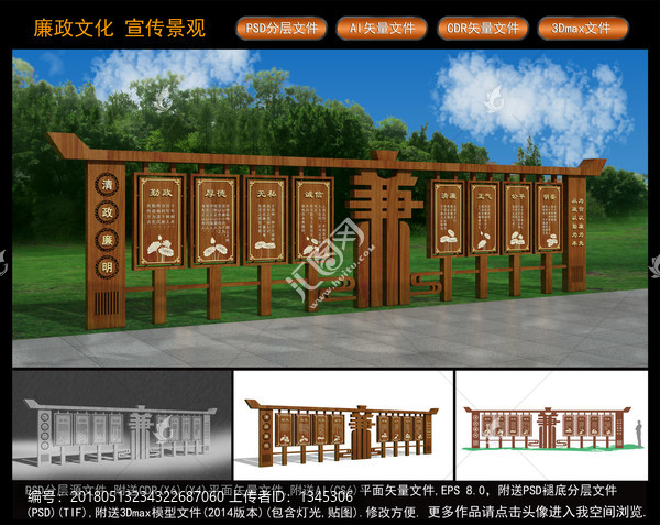 廉政宣傳欄,廉政景觀