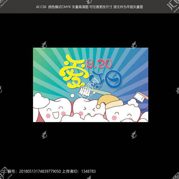 愛牙日