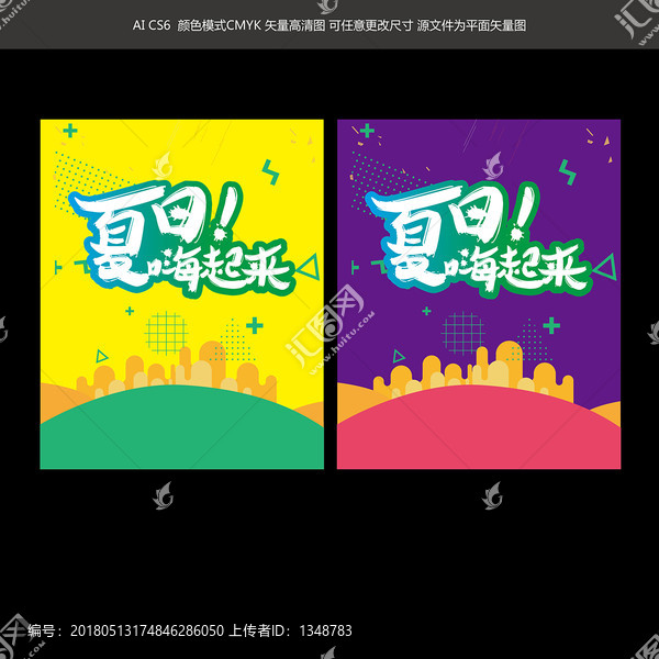 夏季海報