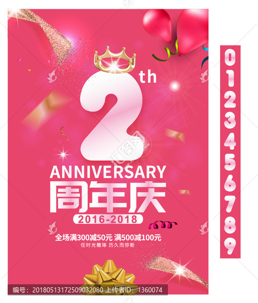 數(shù)字周年慶 紅