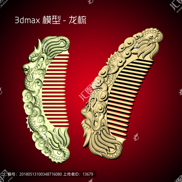 3dmax,模型,龍,龍梳,梳