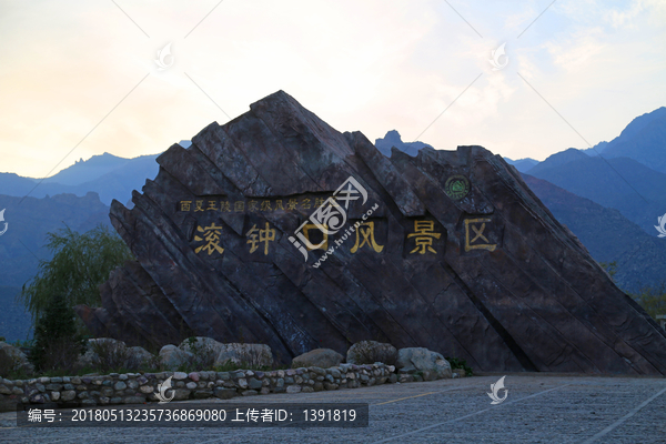 银川市,滚钟口风景区