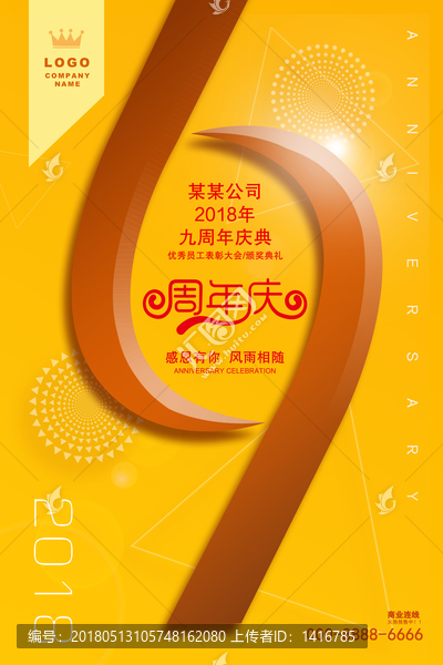 周年慶
