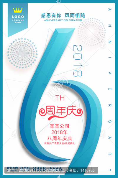 六周年慶
