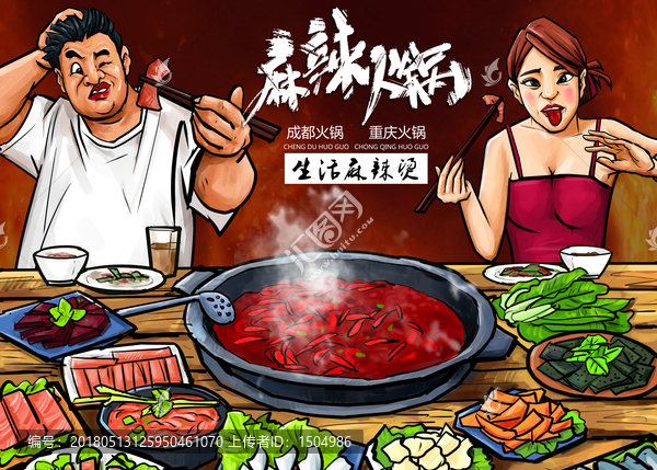 火鍋海報,火鍋廣告
