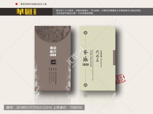 酒店餐廳高檔名片