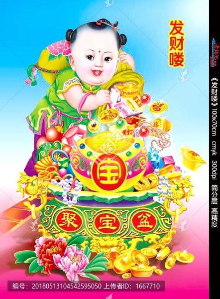年畫娃娃,福娃,發(fā)財嘍