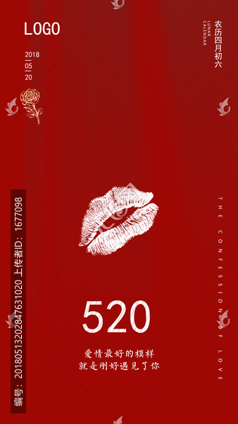 520節(jié)日海報