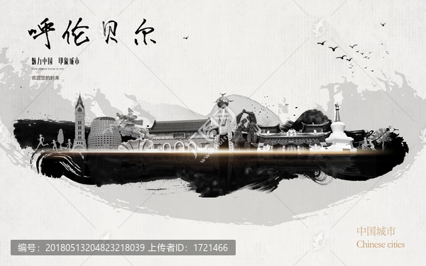 呼倫貝爾