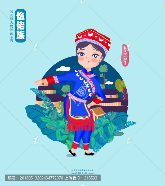 仫佬族少數(shù)民族人物插畫女孩
