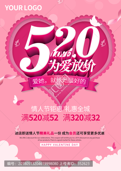 520,情人節海報