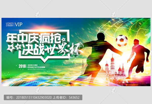 決戰(zhàn)世界杯瘋狂年中慶