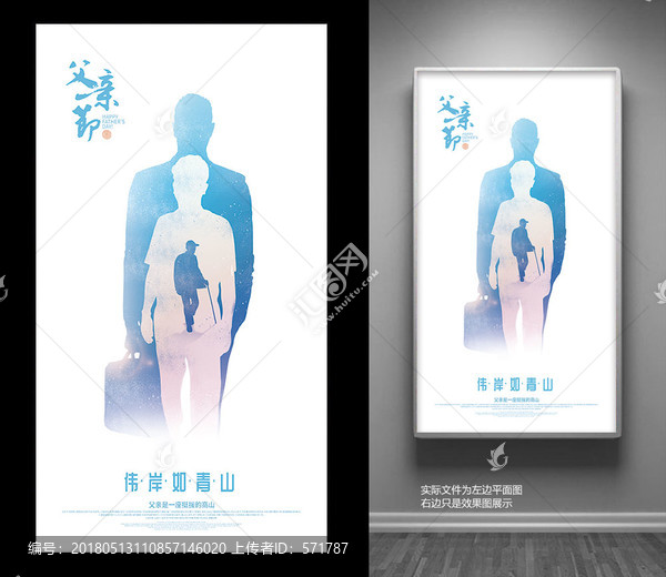 父親節