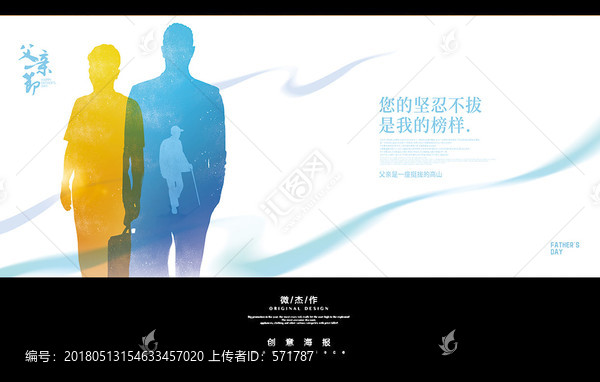 父親節(jié)海報(bào)
