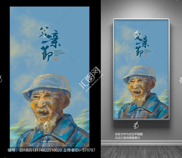 父親節(jié)