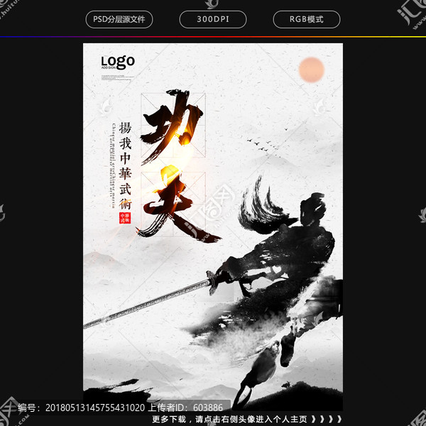 功夫培訓(xùn)海報