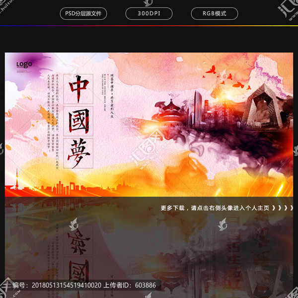 中國夢(mèng)海報(bào)