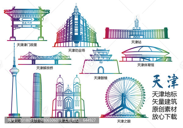 天津地標(biāo),天津標(biāo)志建筑矢量大全