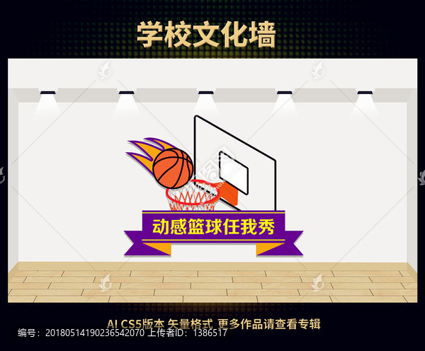 籃球,形象墻