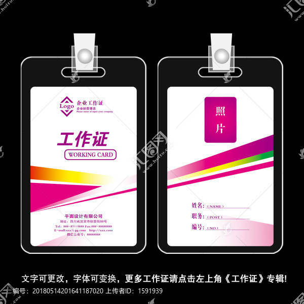 工作證
