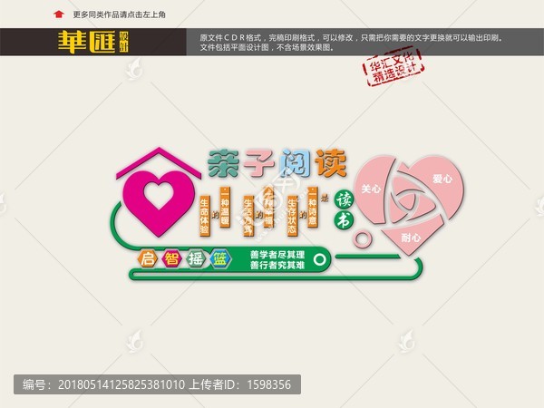 親子閱讀室,校園文化墻