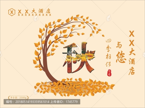 四季,春夏秋冬,秋