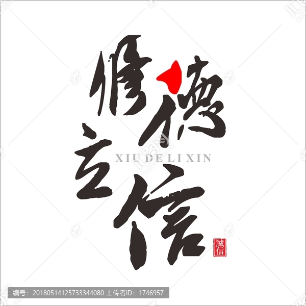 修德立信