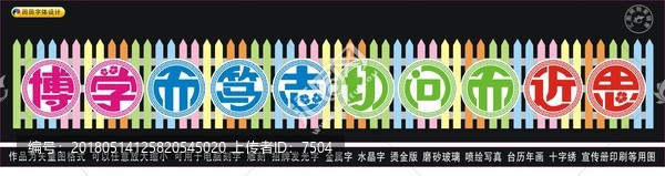 博學(xué)而篤志切問而近思