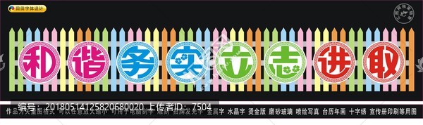和諧務(wù)實(shí)立志進(jìn)取