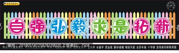 自強(qiáng)弘毅求是拓新