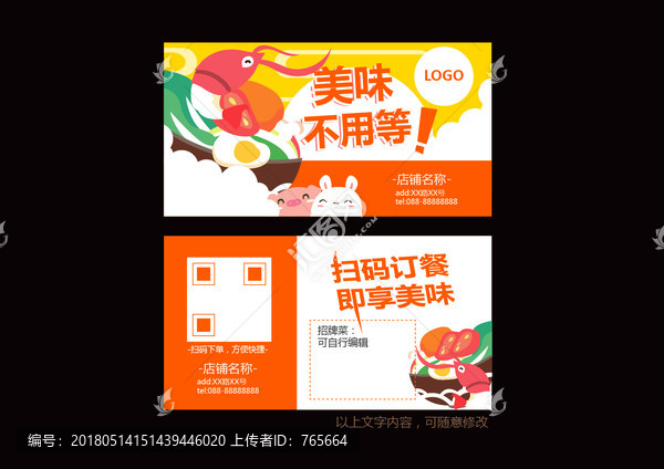 訂餐卡