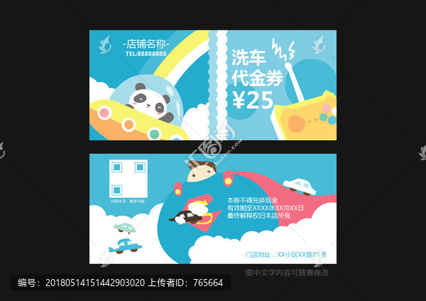 洗車代金券