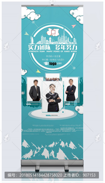 企業(yè)團隊活動易拉寶設計